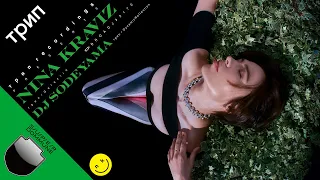 #DOMMUNIMATION - трип recordings Presents NINA KRAVIZ & DJ SODEYAMA