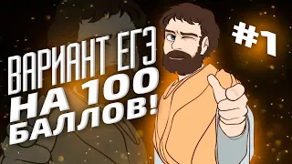 РЕШИМ ВАРИАНТ #1 ФИПИ НА 100 БАЛЛОВ (ЕГЭ МАТЕМАТИКА ПРОФИЛЬ)