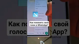 Новая Функция WhatsApp из 2024г