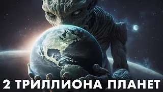 2 Триллиона Планет Исчезло и Ученые не Могут Объяснить Почему