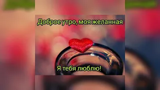 Я Тебя Люблю / I Love You / Доброе утро / Старый новый год