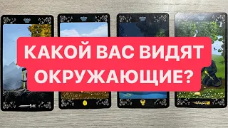 4 КОРОЛЕВЫ. КАКОЙ ВАС ВИДЯТ ОКРУЖАЮЩИЕ? 😘