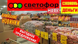 🚦СВЕТОФОР🚦ЭТО ЧТО-ТО!😱Что нашла в холодильнике?😳Смотрим продукты,консервы и многое другое!Обзор Маяк