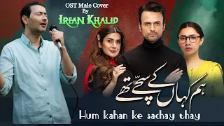 Hum Kahan Ke Sachay Thay OST | Cover by Irfan | Yashal Shahid