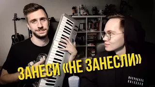 «Не занесли» штурмует Patreon! Поддержите любимый подкаст