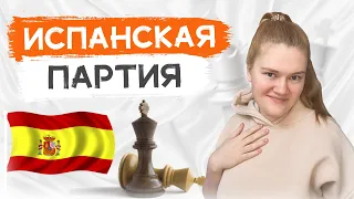 Все схемы Испанской партии за полчаса! Основы дебюта в шахматах.