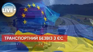 ❗️Україна підпише новий транспортний безвіз із ЄС до кінця червня / Останні новини