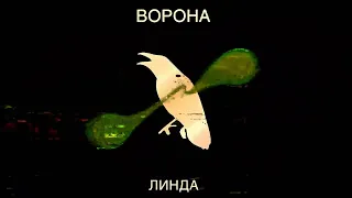 Линда - Северный Ветер (Инструментал)