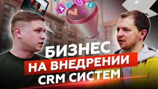 КРАТНЫЙ РОСТ, на внедрении CRM систем | Олесь Тимофеев