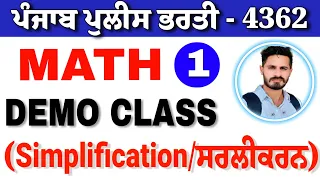 #1 Math Simplification/constable/Patwari/Sub- inspector