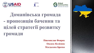 Доманівська громада - пропозиція бачення та цілей стратегії розвитку громади