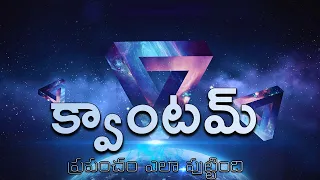 WHY Quantum mechanics and how it proves parallel worlds existence | Telugu Alchemist