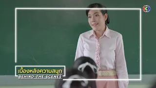 BEHIND THE SCENES EP.3 | วาสนารัก | Ch3Thailand