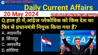 Daily Current Affairs| 11 May Current Affairs | Up police, SSC,NDA,All Exam #trending  l #trending