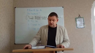 Что главное? Кто ты? Откуда ты?  1 Тим 6:7:8 (Прилуки ЄХБ №2)