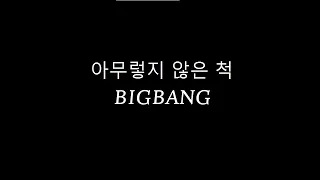 BigBang - 아무렇지 않은 척(Pretended - Remixlive版) [Romaji Lyrics Video / 罗马拼音动态歌词]