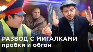 УЛОВКА с мигалками, ПРОБКИ на перекрёстках и ОБГОН. Кто НАРУШИЛ? ШТРАФ! ПОМОГАЙКА Русик на Kolesa.kz