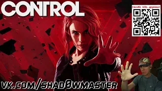 2 ч. - Control - 2019 / смешение игр Remember Me и Quantum Break / глянем что это