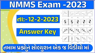 NMMS exam paper solution 2023 | nmms exam answer key 2023 | nmms paper 12 2 2023 solution gujarat