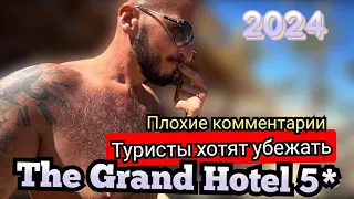 Египет 🇪🇬 САМАЯ ДЕШЁВАЯ ПЯТЕРКА The Grand Hotel 5* В ШАРМ ЭЛЬ ШЕЙХЕ / ХАДАБА РАС УМ СИД