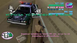 GTA: Vice City - Миссии полиции
