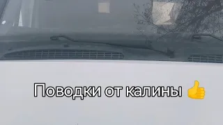 Установка поводков от калины на газель, всем рекомендую 👌👍