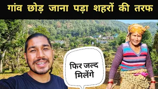 घर-गांव छोड़ना आसान नहीं 🥺|| Pahadi Lifestyle Vlog || Pahad Wale Bhaiya.