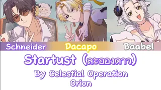 Stardust (ละอองดาว) - Orion, Algorhythm project | Color coded [Rom/Th]