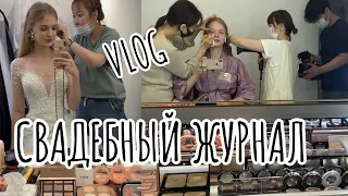 Южная Корея vlog: свадебная фотосессия, журнал свадебных платьев