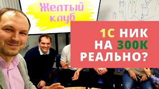 Сколько зарабатывают 1С программисты? А кто готов платить от 100к?