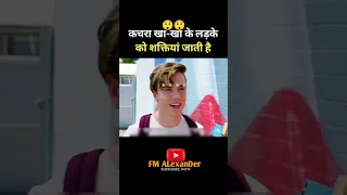 कचरा खा खा के लड़के को शक्ति आ जाती है😱#viral #shortscene #shortvideo