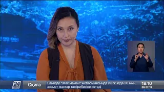 Выпуск новостей 18:00 от 03.07.2019