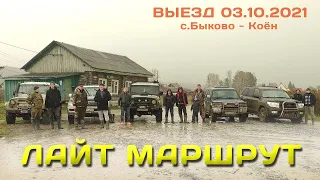 выезд с Быково   Коён 03102021 ОФФРОАД 54