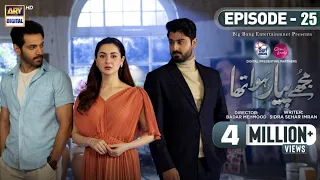 Mujhe Pyaar Hua Tha Ep 25| Digitally Presented by Surf Excel & Glow & Lovely (Eng Sub)|06th Jun 2023