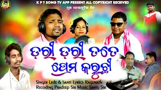 Dori Dori Tote Mu Premo Koruchi // New Koraputia Song // Singer Lede & Santi // K P T Song Tv App