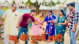#बहु की दुसरी शादी #haryanvi #natak #episode #shadi Mukesh Sain  #ReenaBalhara on Rss Movie