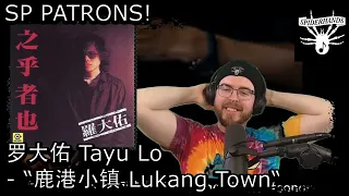 SP PATRONS Alan Sun | 罗大佑 Tayu Lo - 鹿港小镇 Lukang Town #songreview