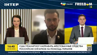 США направит арестованные средства российских олигархов на помощь Украине | FREEДОМ - UATV Channel