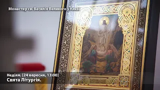 Неділя. Свята Літургія. [24 вересня, 13:00]