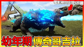 BABY GODZILLA？ Titanus Doug VS All Kaiju Battle【ARK Mod】