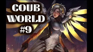 COUB WORLD #9 GAME COUB | BEST CUBE | NEW COUB | BEST COUB (Игровые Приколы, Баги, Фейлы, Приколы)