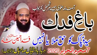 Pir Syed Fida Hussain Shah - Bagh e Fidak - BiBi Fatima  - 7 Muharram 2020 Darbar Badshah Khushab