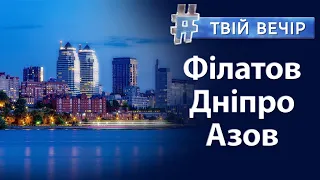 Як живе Дніпро? - інтерв'ю міського голови. Герої України. Розслідування звірств в Бучі| Твій Вечір