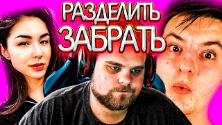 ШОУ "РАЗДЕЛИТЬ ЗАБРАТЬ 2" ft  ДИАНА РАЙС И ЗЛОЙ