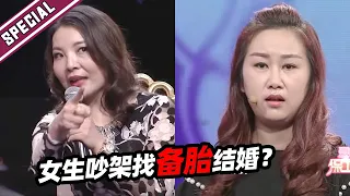 女生被伤害后找备胎结婚？心里始终放不下前男友 涂磊愤而大骂女生 你不爱他！《爱情保卫战》