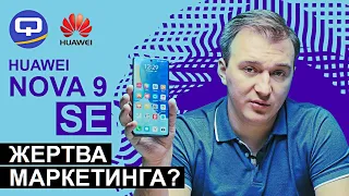 Huawei Nova 9 SE. Стоит ли он своих денег?