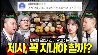 제사 안 지내면 큰일 나는 이유ㄷㄷ "현실판 묘벤져스"가 알려주는 제사의 소름돋는 진실들