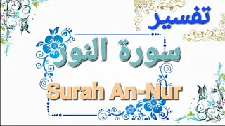 Interpretation of Surat An-Nur complete An-Nur Surat Tafsir