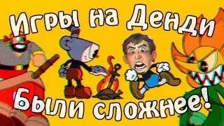 Cuphead - сложная игра?