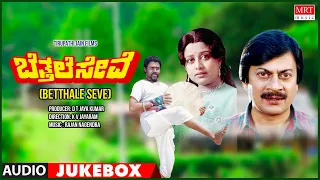 Betthale Seve | Kannada Movie Songs Audio Jukebox | Anant Nag, Manjula | Rajan - Nagendra